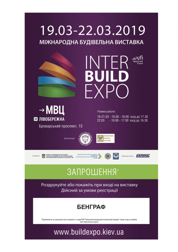 Priglositelniy Iner Build Expo 2019.jpg